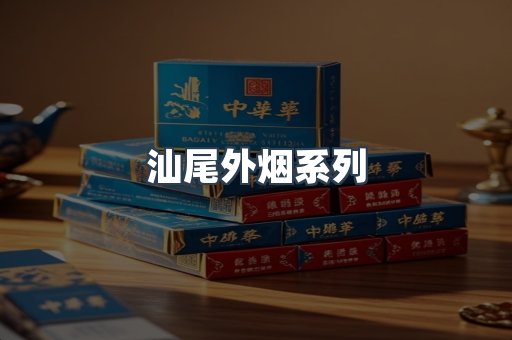 日本香烟系列